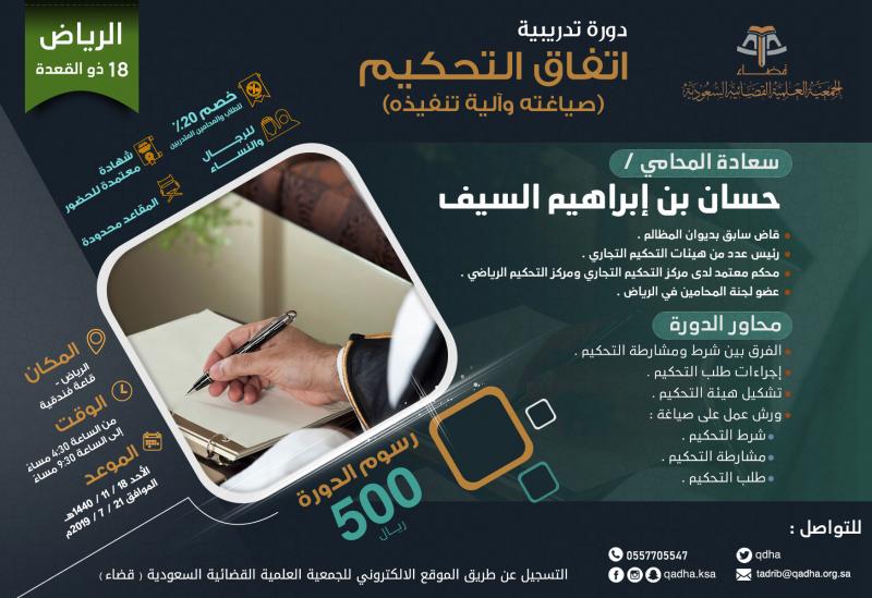 اتفاق التحكيم (صياغته وآلية تنفيذه)