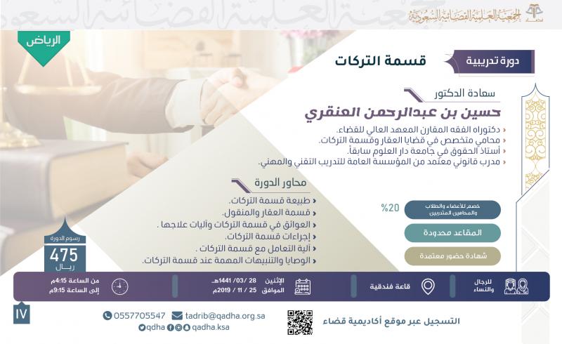 قسمة التركات