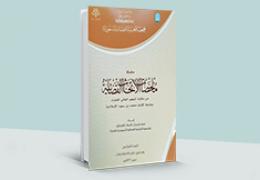 ملخصات الأبحاث القضائية - العدد 5